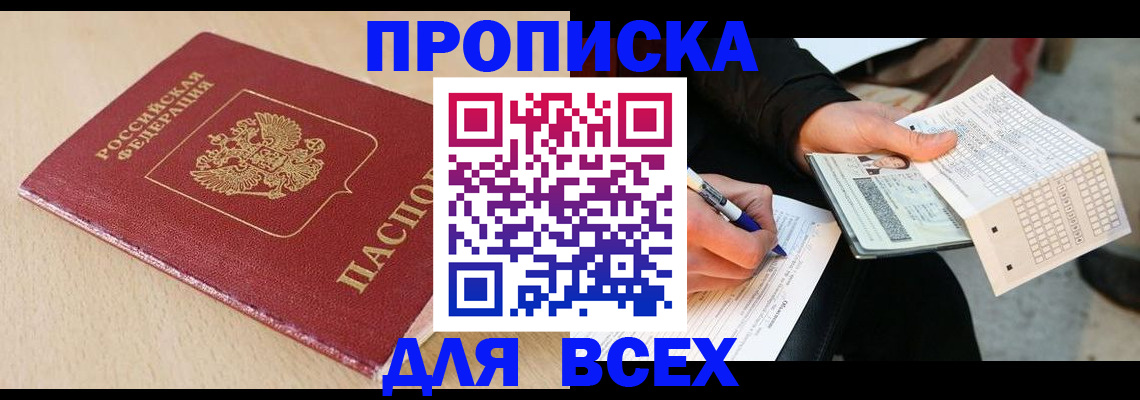 где прописаться в Северной Осетии