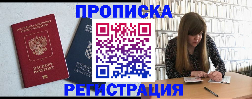 прописка законно в Северной Осетии