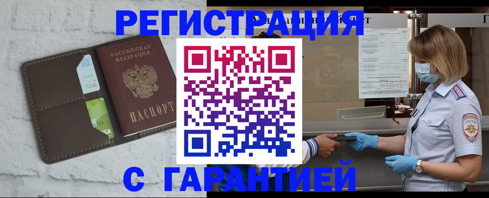 прописка регистрация в Северной Осетии