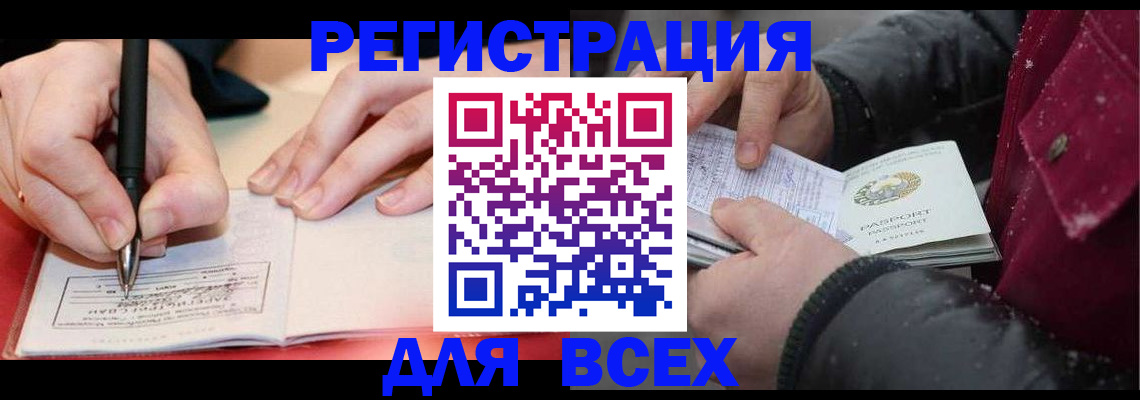 временная регистрация для всех в Северной Осетии